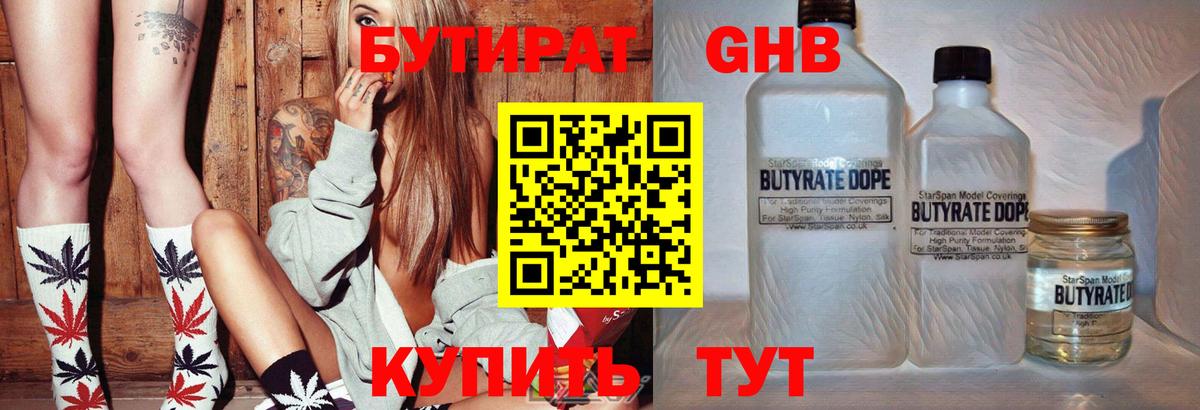 Кумертау  Бутират бутик  Вход с VPN 