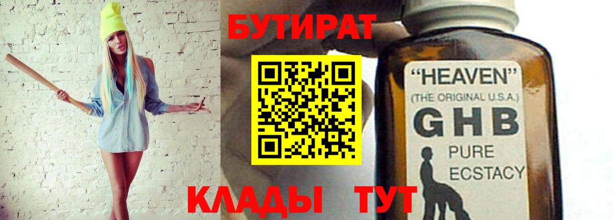 БУТИРАТ 99% Кумертау