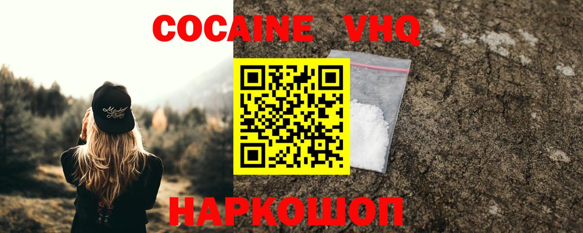 Кумертау  Кокаин FishScale  КОКАИН 98%  Вход с VPN 