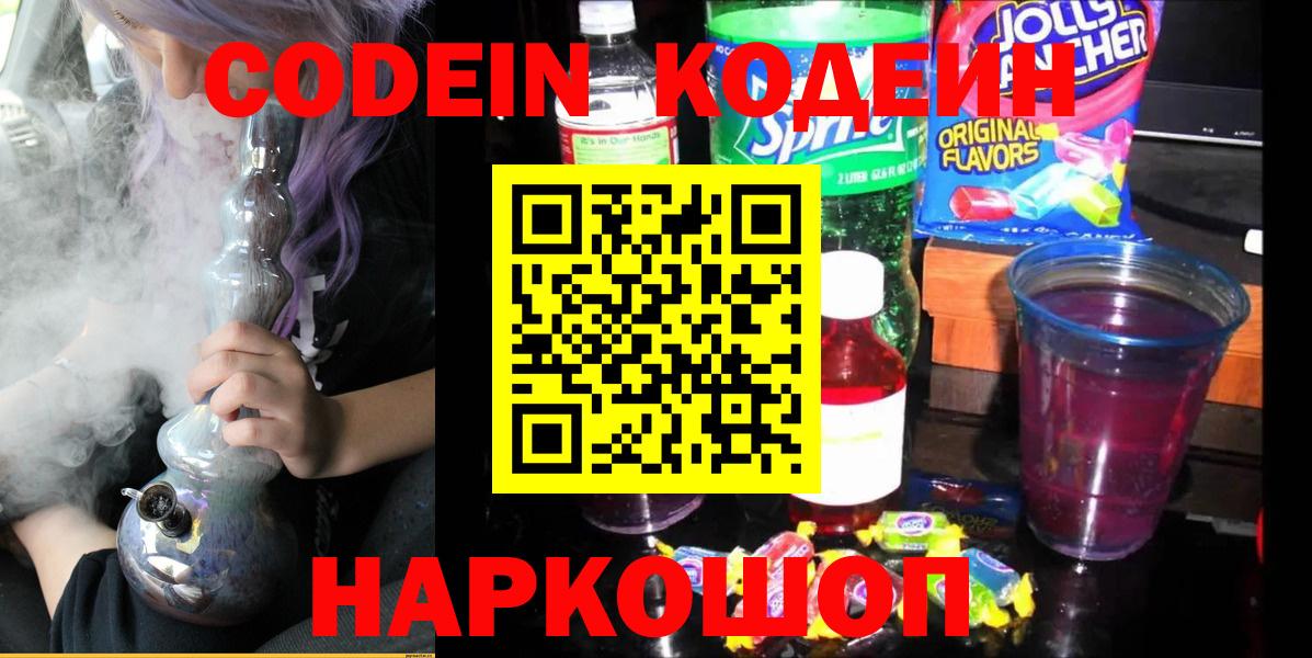 Кодеиновый сироп Lean напиток Lean (лин) Кумертау