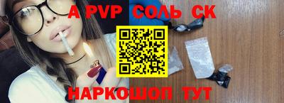 альфа пвп Канаш