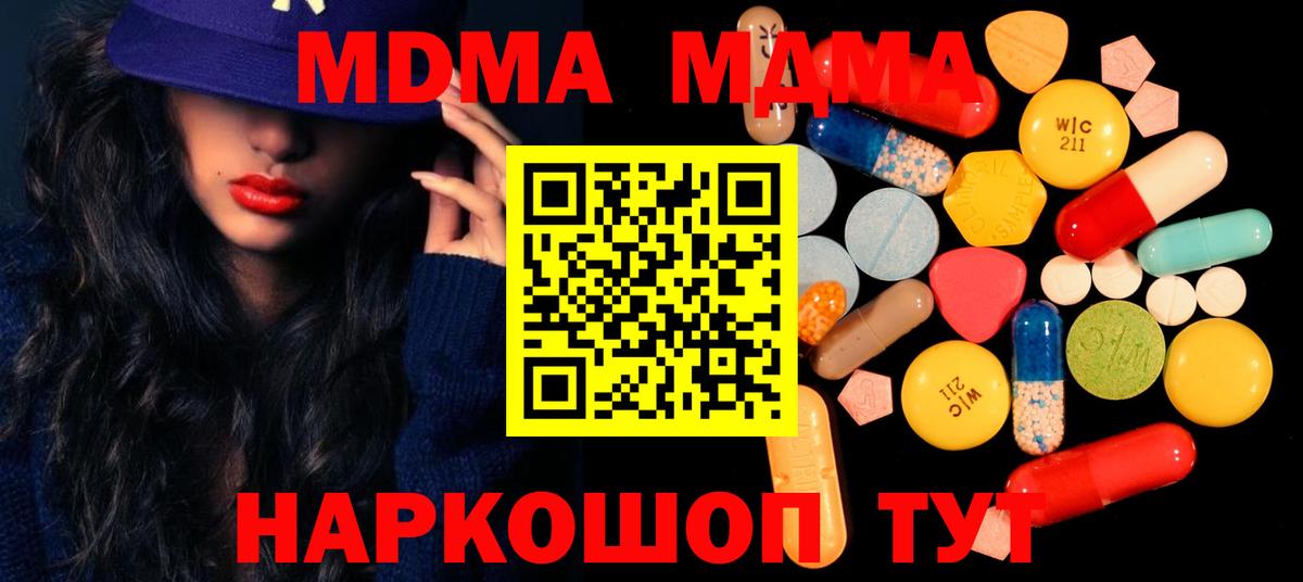 MDMA Molly  Вход с VPN  Кумертау  MDMA  MDMA crystal 