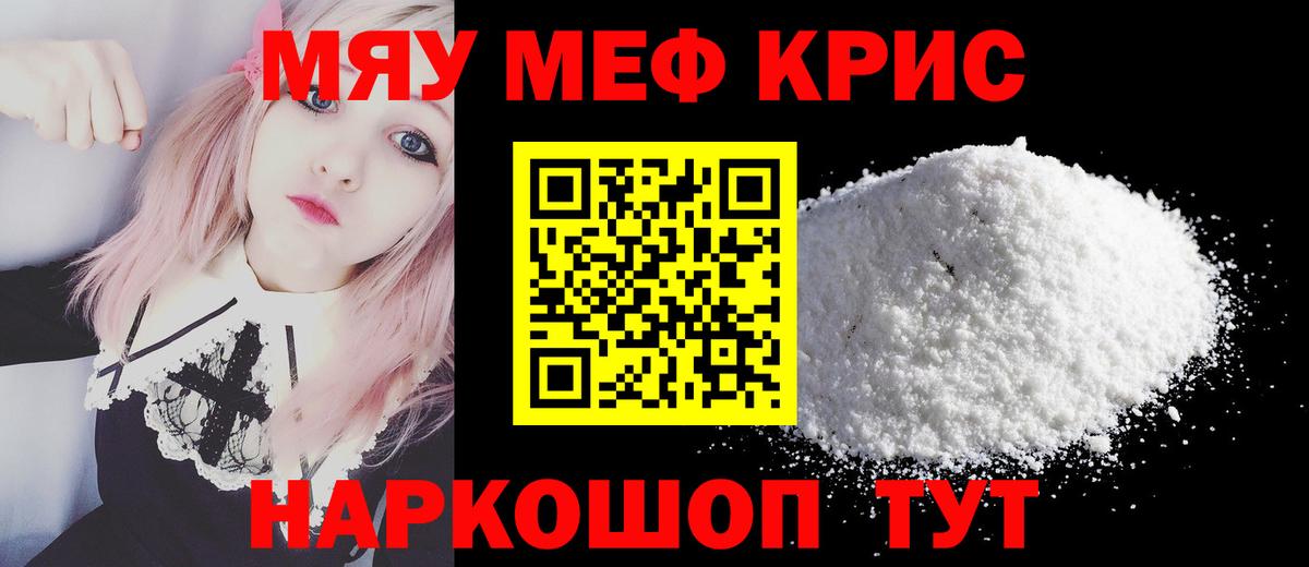 МЕФ кристаллы Кумертау