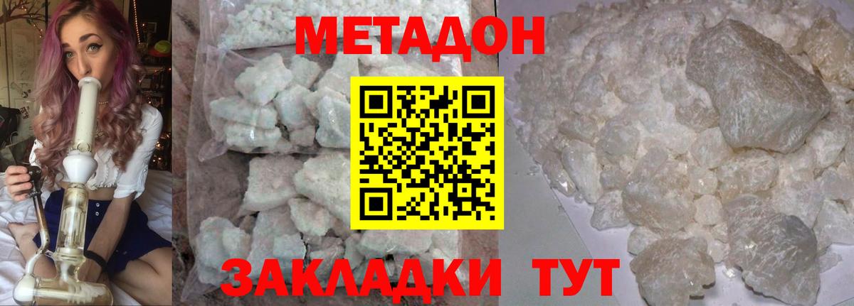 Метадон белоснежный Кумертау